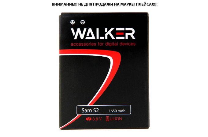 Аккумуляторная батарея WALKER для Samsung (EBF1A2GBU) S2 i9100 (1650 mAh)