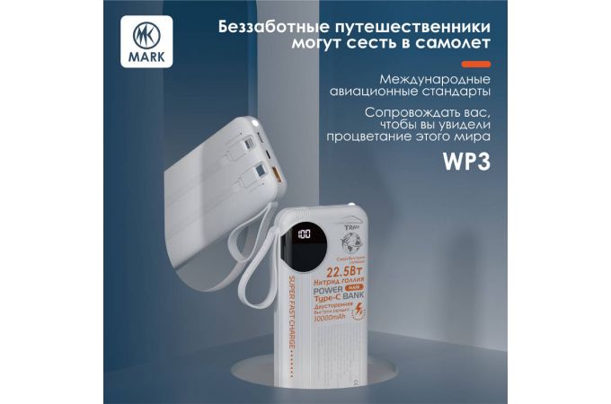 Универсальный дополнительный аккумулятор MARK WP3 10000mAh Белый