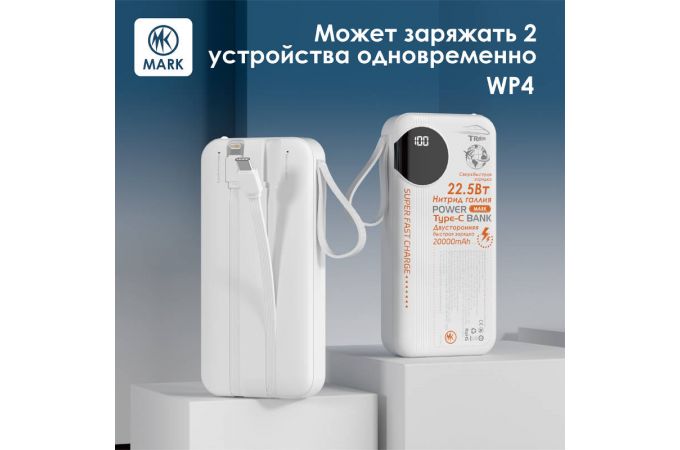 Универсальный дополнительный аккумулятор MARK WP4 20000mAh Белый