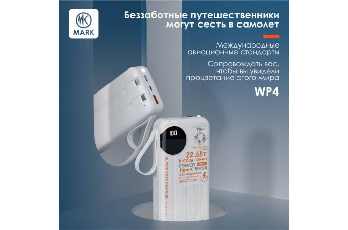 Универсальный дополнительный аккумулятор MARK WP4 20000mAh Белый
