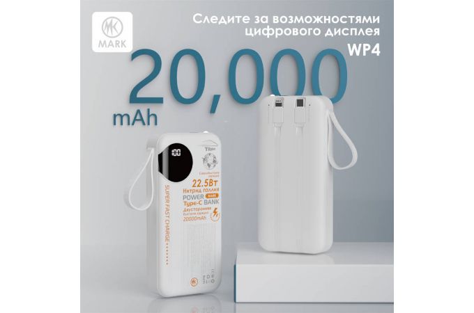 Универсальный дополнительный аккумулятор MARK WP4 20000mAh Белый