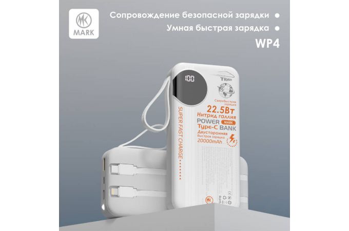 Универсальный дополнительный аккумулятор MARK WP4 20000mAh Белый