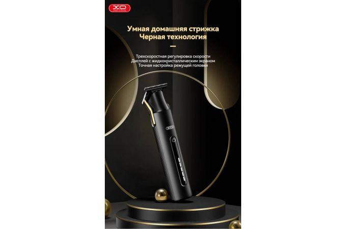 Машинка для стрижки XO CF20 Smart (черный)