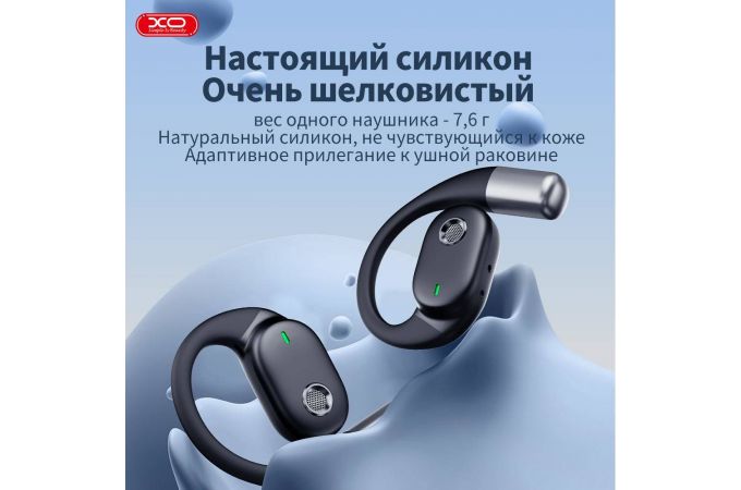 Наушники вакуумные беспроводные XO G25 Gemini True Silicone Memory Wire Fully Open Long Life OWS Black