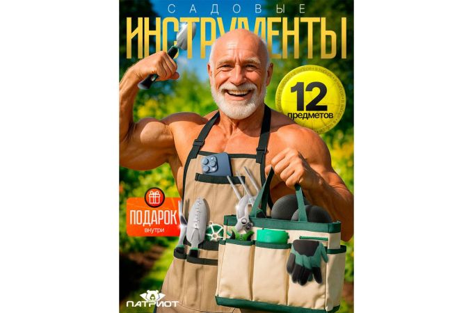 Патриот PT-TRG01 Набор садовых инструментов