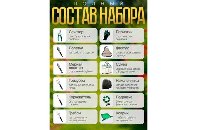 Патриот PT-TRG01 Набор садовых инструментов