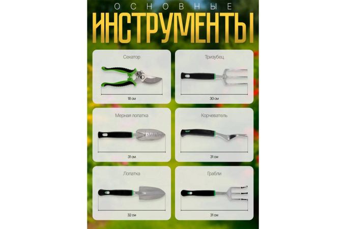 Патриот PT-TRG01 Набор садовых инструментов