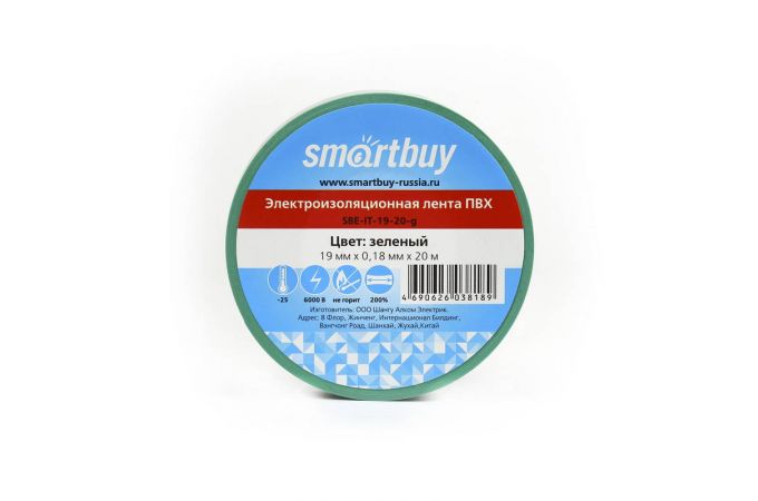 Изолента Smartbuy,  0.18х19мм, 20 метров, зеленая (SBE-IT-19-20-g)