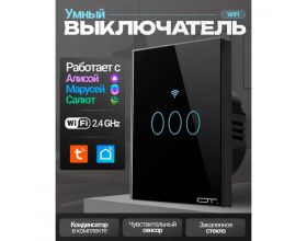 Умный выключатель Орбита OT-HOS12 (3кн,Wi-Fi 2.4 + RF 433MHz, сенсор) Черный