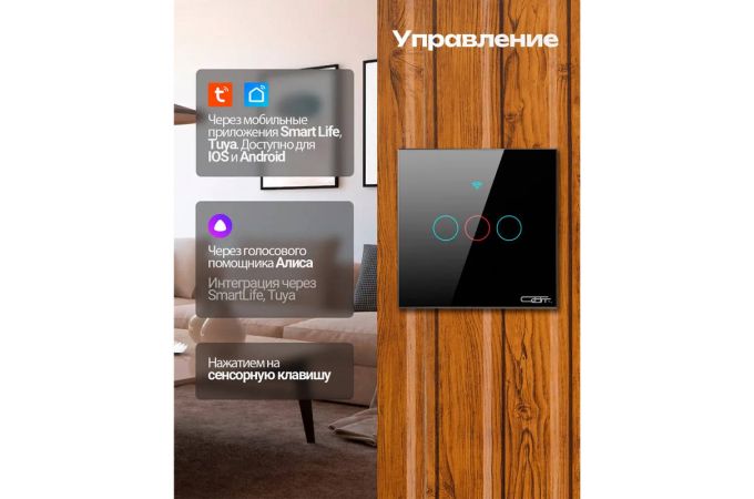 Умный выключатель Орбита OT-HOS12 (3кн,Wi-Fi 2.4 + RF 433MHz, сенсор) Черный