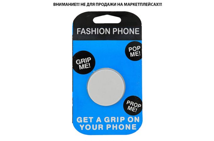 Держатель для телефона Popsocket модель 01 складная с креплением, белая