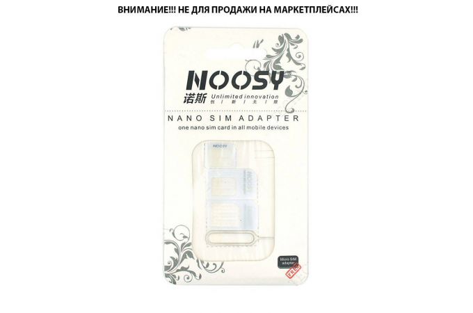 Переходник Nano SIM - Micro SIM - SIM