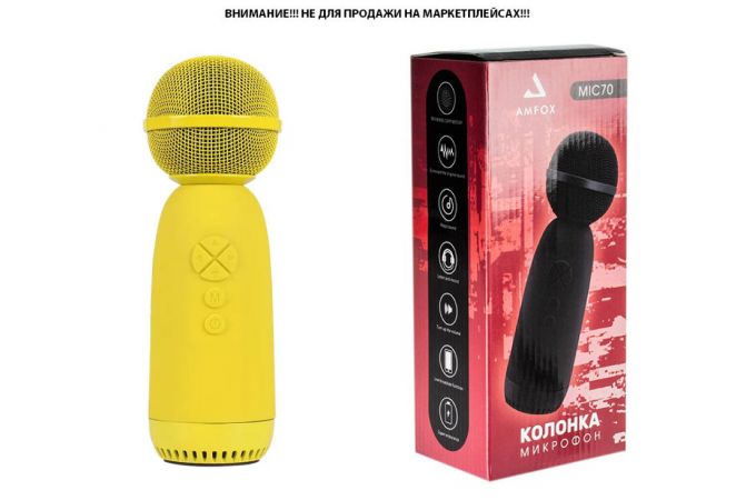 Караоке микрофон AMFOX AM-MIC70, Bluetooth, желтый