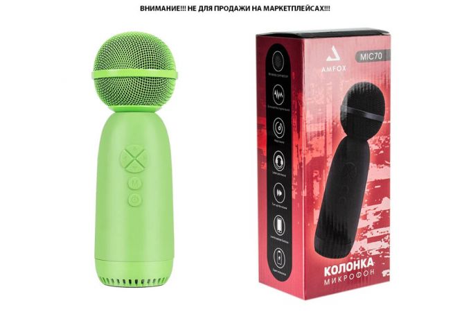 Караоке микрофон AMFOX AM-MIC70, Bluetooth, зеленый