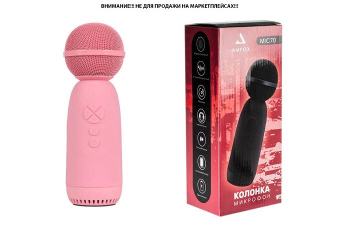 Караоке микрофон AMFOX AM-MIC70, Bluetooth, розовая