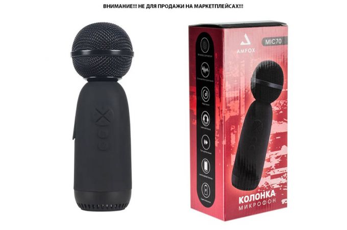 Караоке микрофон AMFOX AM-MIC70, Bluetooth, черный