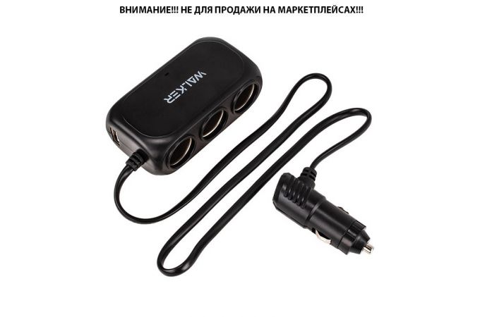 Разветвитель прикуривателя в авто WALKER WSC-23, 80Вт, 3 разъема + 2 USB (2.1А), с индикатором