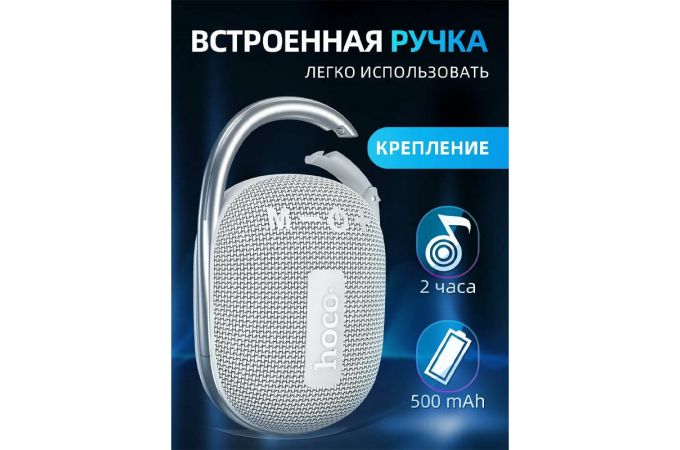 Колонка hoco hc17 (цвет в ассортименте)