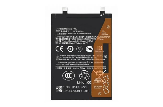 Аккумулятор BP4K для Xiaomi POCO X5 Pro 5G (Premium)