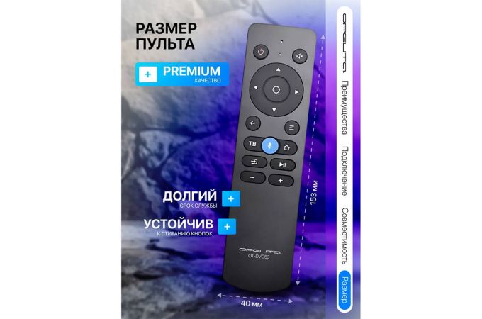 Пульт универсальный Орбита OT-DVC53