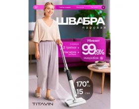 Швабра TITAVIN TI-STM003 паровая