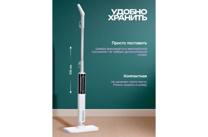 Швабра TITAVIN TI-STM003 паровая