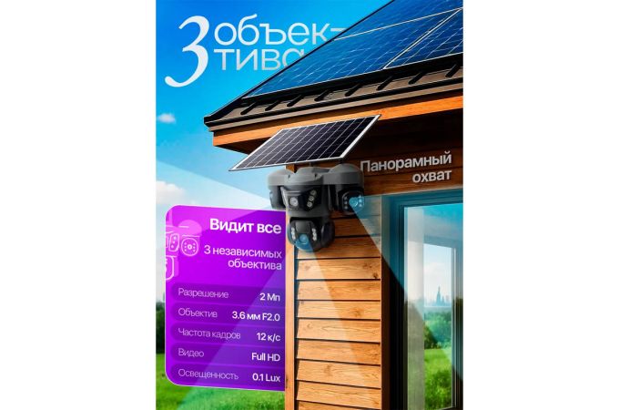 Видеокамера IP 4G Орбита OT-VNI68C (2MP x3, солнечная панель)