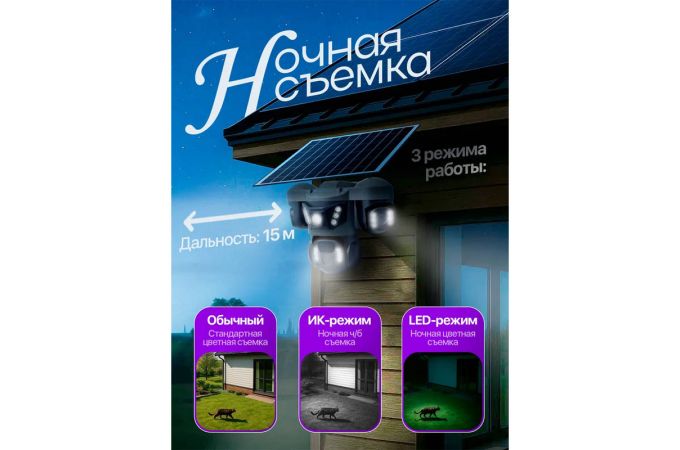 Видеокамера IP 4G Орбита OT-VNI68C (2MP x3, солнечная панель)