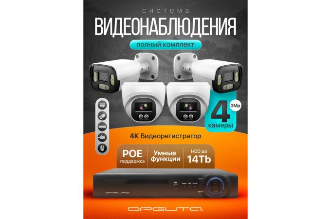 Комплект видеонаблюдения Орбита OT-VNK05 IP (4 камеры, 3MP)