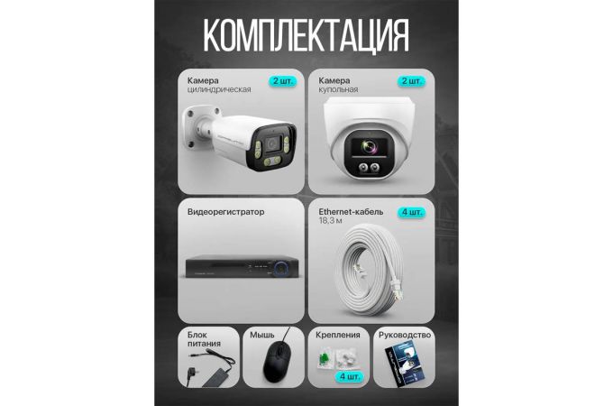 Комплект видеонаблюдения Орбита OT-VNK05 IP (4 камеры, 3MP)