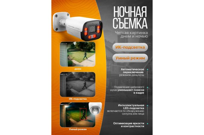 Комплект видеонаблюдения Орбита OT-VNK05 IP (4 камеры, 3MP)