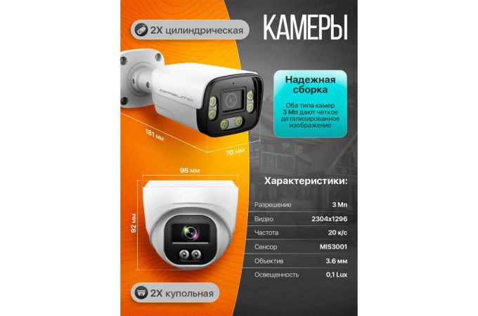 Комплект видеонаблюдения Орбита OT-VNK05 IP (4 камеры, 3MP)