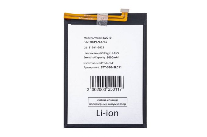 Аккумулятор SLC-51 для Samsung Galaxy A05S (A057F) (FreePack)