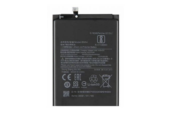 Аккумулятор BN54 для Xiaomi Redmi 9 / Redmi Note 9 (FreePack)
