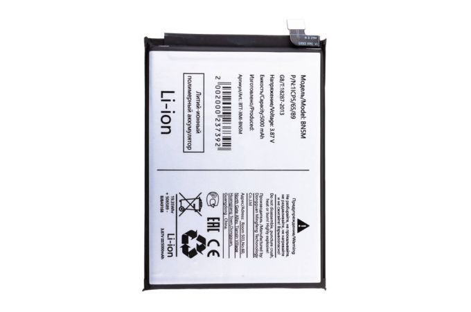 Аккумулятор BN5M для Xiaomi Redmi Note 12 4G (FreePack)