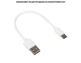 Кабель USB - USB Type-C WALKER C055, 0,2 м, в пакете, белый