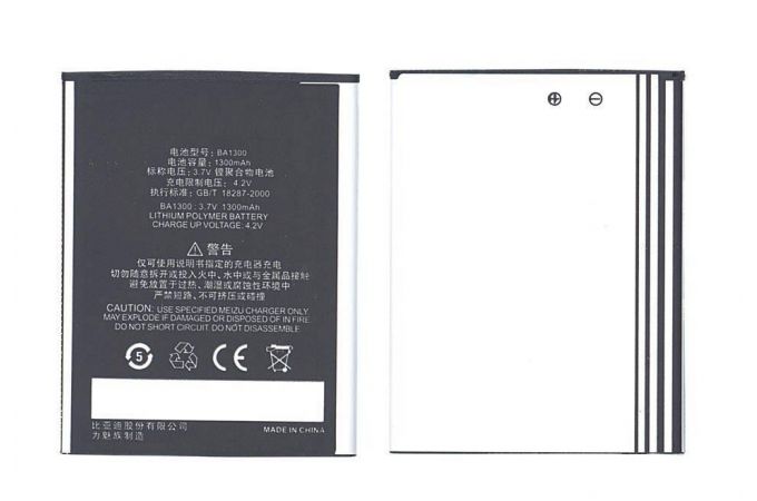 Аккумуляторная батарея BA1200, BA1300 для MeiZu M8 1300mAh 3,7V VB (062168)