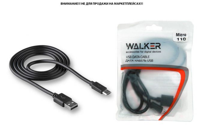 Кабель USB - MicroUSB WALKER C110, в пакете, черный