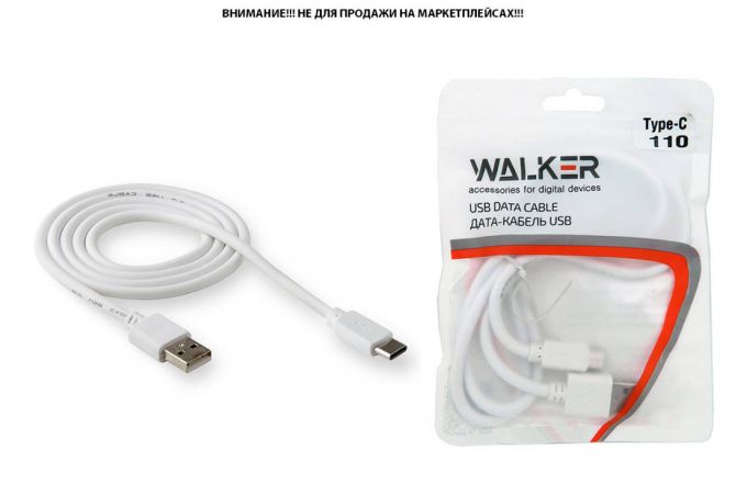 Кабель USB - USB Type-C WALKER C110, в пакете, белый