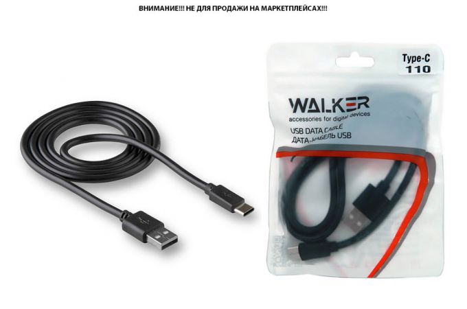 Кабель USB - USB Type-C WALKER C110, в пакете, черный