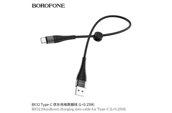 Кабель USB - USB Type-C BOROFONE BX32, 5A (черный) 0,25м (в оплетке, с усилением сгиба)