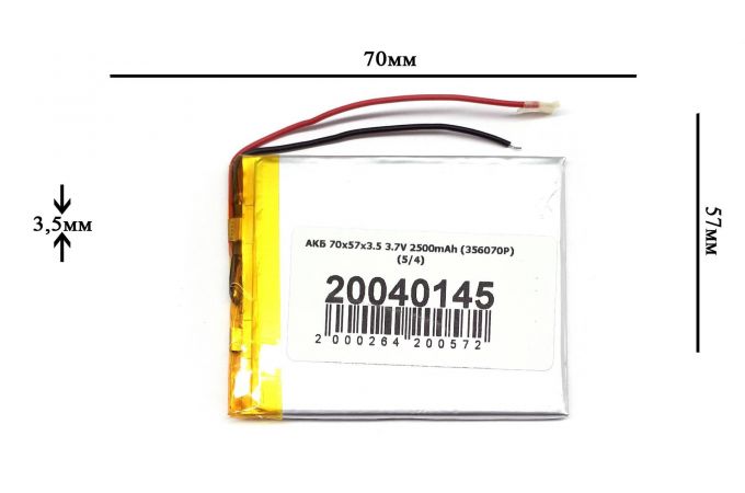 Универсальный аккумулятор 70x57x3.5 3.7V 2500mAh (356070P)