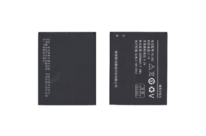 Аккумуляторная батарея BL192 Lenovo A750 2000mAh