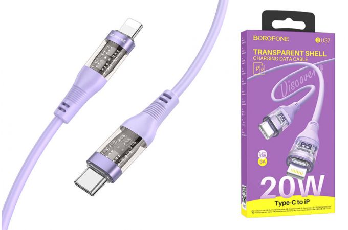 Кабель USB Type-C - Lightning BOROFONE BU37 PD (фиолетовый)