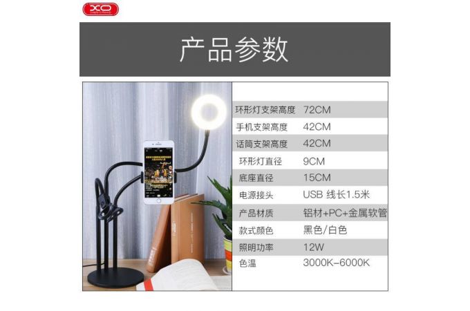 Подставка-штатив настольная для телефона XO BGD006/ LS-90-6 3.5-inch disc base single head 3 in 1(with microphone hose clamp) white