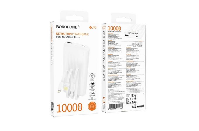 Универсальный дополнительный аккумулятор Power Bank BOROFONE BJ79 Clever with 3 cables (10000mAh) (белый)