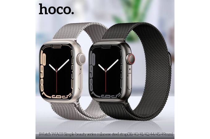 Ремешок для Apple Watch HOCO WA03 Ремешок из миланской стали серии Simple beauty (38-41 мм, черный)