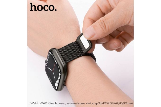 Ремешок для Apple Watch HOCO WA03 Ремешок из миланской стали серии Simple beauty (38-41 мм, черный)