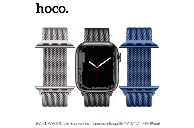 Ремешок для Apple Watch HOCO WA03 Ремешок из миланской стали серии Simple beauty (38-41 мм, черный)