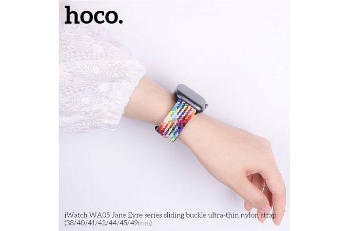 Ремешок для Apple Watch HOCO WA05 Jane Eyre series sliding buckle ultra-thin nylon strap (42-49 мм, W pattern-seven colors)